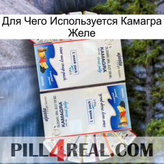 Для Чего Используется Камагра Желе kamagra1